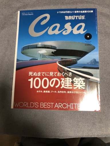 Casa Brutus 2013年8月号 - 岸リューリ