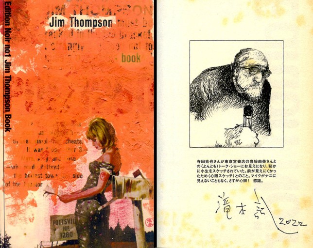 滝本誠 Edition Noir「Jim Thompson Book」著者直筆サイン入 （私家版 500部 限定＜29／500＞・絶版・希少） - Musée Fantôme