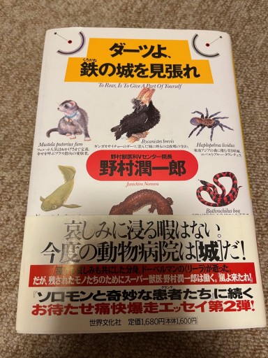 ダーツよ、鉄（くろがね）の城を見張れ - BOOKSスタンス