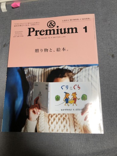 Premium1 2017年1月号 - 岸リューリ