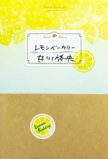 レモンベーカリー - atelier yamaguchi