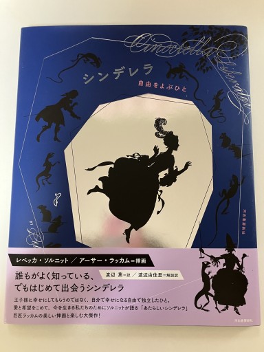 シンデレラ: 自由をよぶひと - いつか読書する日