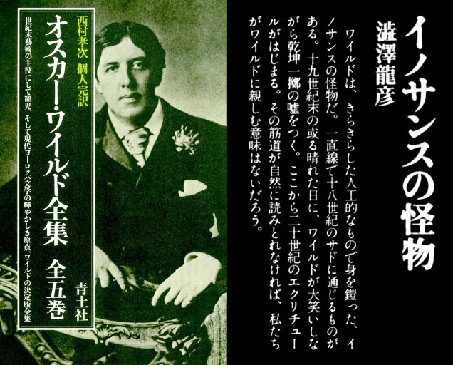 「オスカー・ワイルド全集（全五巻）」予約パンフ（8頁／A5変形）青土社 - Musée Fantôme