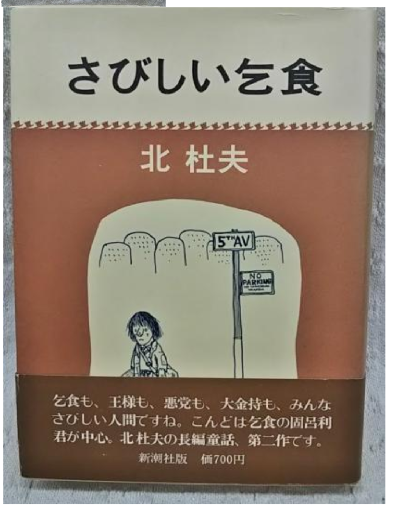 さびしい乞食 - Big-books