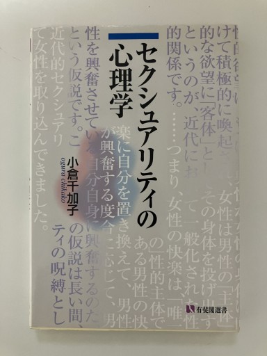 セクシュアリティの心理学（有斐閣選書） - いつか読書する日