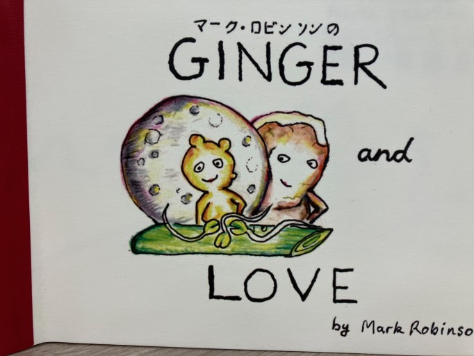 GINGER and LOVE - 千倉真理