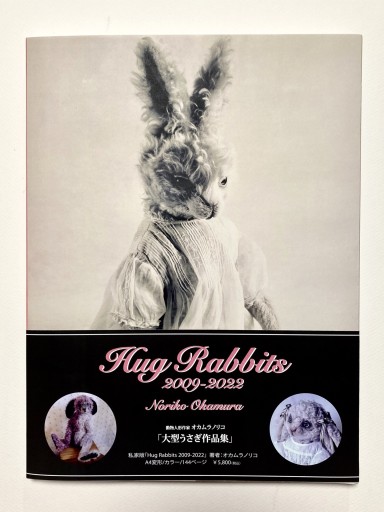 Hug Rabbits 2009-2022 by Noriko Okamura 動物人形作家 オカムラノリコ「2009-2022 大型うさぎ作品集」 - Flâneur+