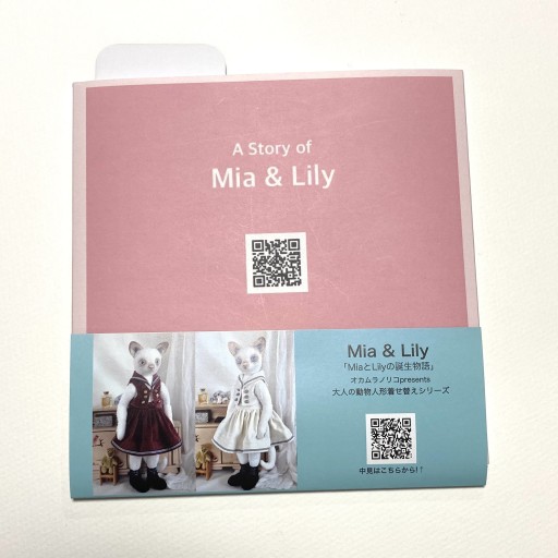 オカムラノリコ作品集「 A Story of Mia & Lily」 - Flâneur+