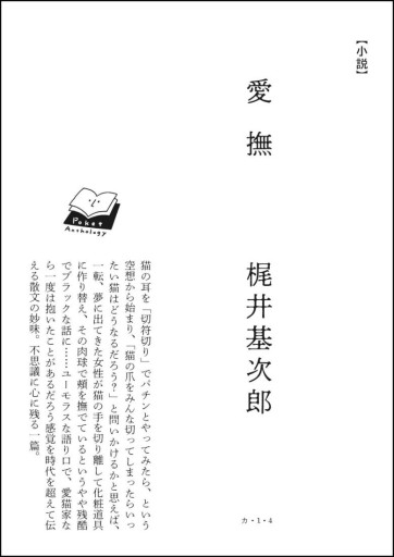 〈水瓶座〉梶井基次郎 | 愛撫 - Books 移動祝祭日