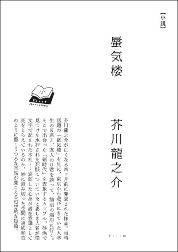 〈魚座〉芥川龍之介 | 蜃気楼 - Books 移動祝祭日