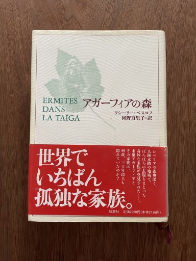 アガーフィアの森 - ノヴォセ書房