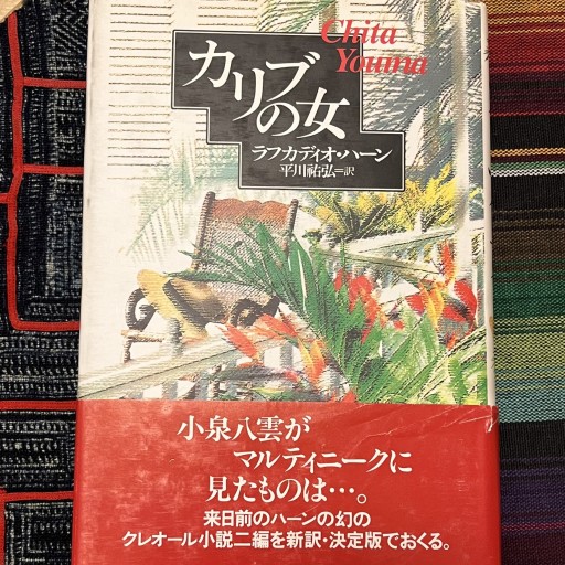 カリブの女 (Chita / Youma) - 熱帯書店