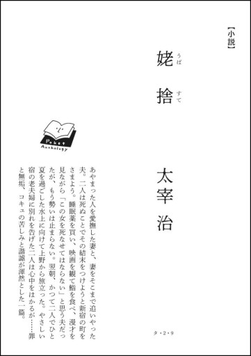〈双子座〉太宰治 | 姥捨 - Books 移動祝祭日
