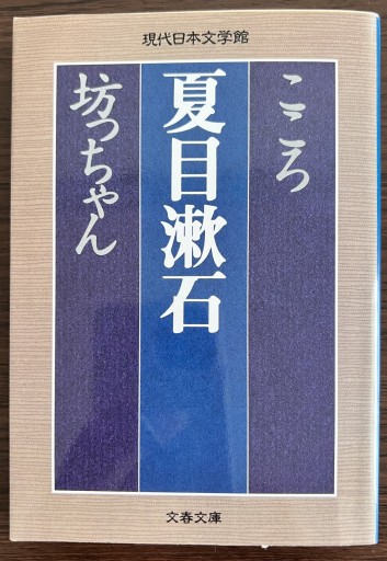 こころ坊ちゃん - 船とあかり書房