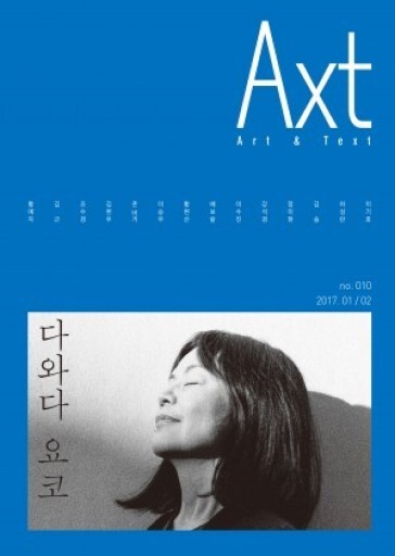 Axt 第10号（韓国語雑誌） - 辻野裕紀の本棚