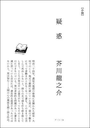 〈魚座〉芥川龍之介 | 疑惑 - Books 移動祝祭日