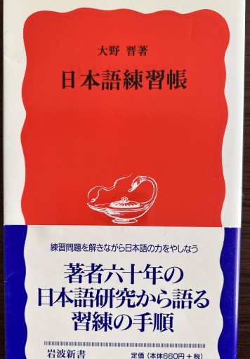 日本語練習帳 - 船とあかり書房