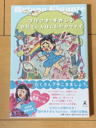 世界でいちばん私がカワイイ - huoli