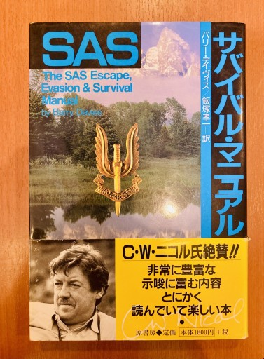 SASサバイバル・マニュアル - 南機場夜市