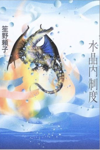水晶内制度 - 大安門堂