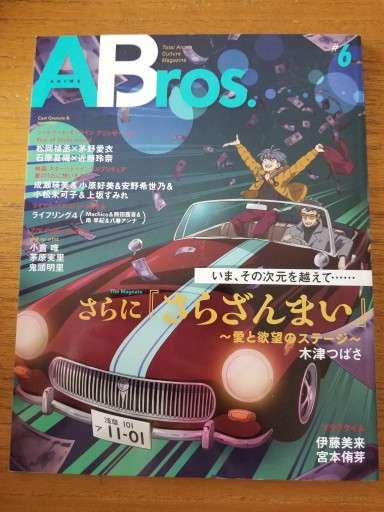 ANIME Bros.♯6（TOKYO NEWS MOOK 827号） - ますく堂なまけもの叢書