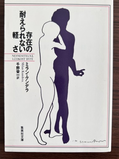 存在の耐えられない軽さ - 船とあかり書房