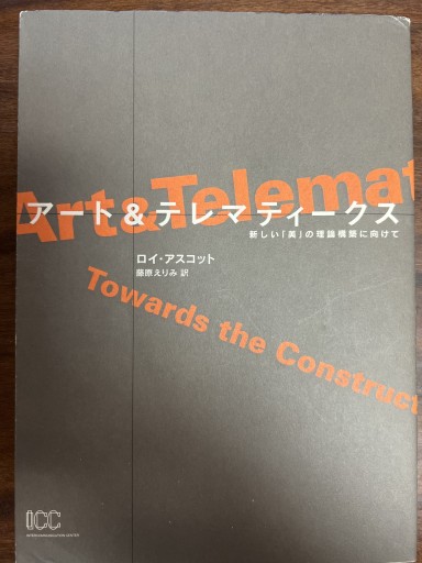 アート&テレマティークス―新しい「美」の理論構築に向けて - FOOD COMMONS / 浅井直子