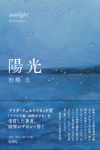 陽光 - 辻野裕紀の本棚