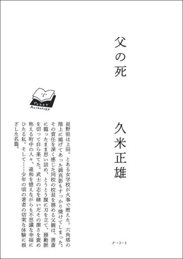 〈射手座〉久米正雄 | 父の死 - Books 移動祝祭日