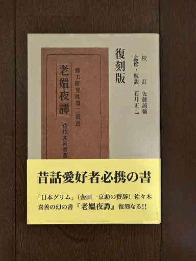 老媼夜譚 - book  S