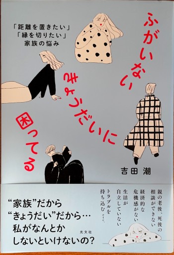 ふがいないきょうだいに困ってる 「距離を置きたい」「縁を切りたい」家族の悩み - 中野らら書店