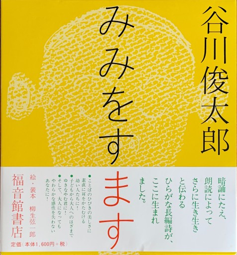 みみをすます（福音館の単行本） - 中野らら書店