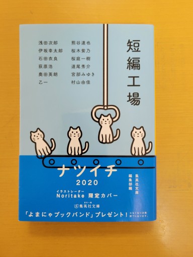 短編工場（集英社文庫） - 篠ちゃんの本棚