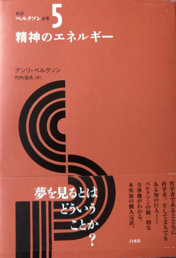 『精神のエネルギー』 - 書肆ミスカ