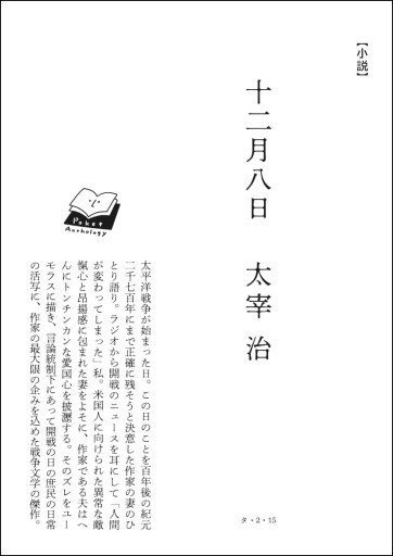 〈双子座〉太宰治 | 十二月八日 - Books 移動祝祭日