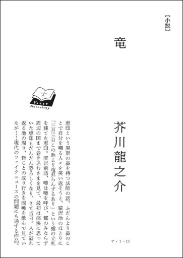〈魚座〉芥川龍之介 | 竜 - Books 移動祝祭日