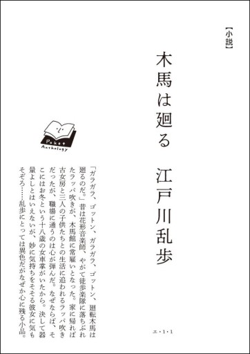 〈天秤座〉江戸川乱歩 | 木馬は廻る - Books 移動祝祭日
