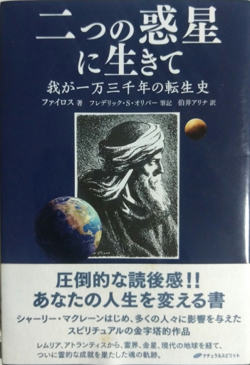『二つの惑星に生きて』 - 書肆ミスカ