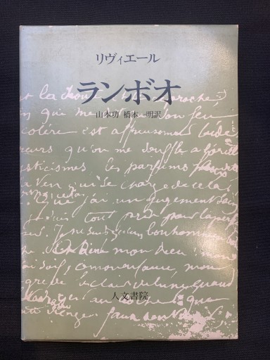 ランボオ - 双子の大天使 Books
