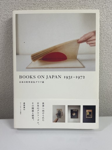 BOOKS ON JAPAN 1931-1972 - カワイイの本棚