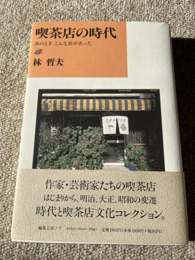 喫茶店の時代 - BOOKSスタンス