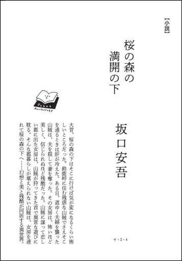 〈天秤座〉坂口安吾 | 桜の森の満開の下 - Books 移動祝祭日