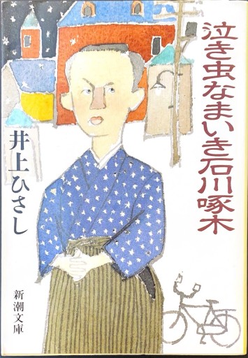 井上 ひさしの本棚 | PASSAGE by ALL REVIEWS