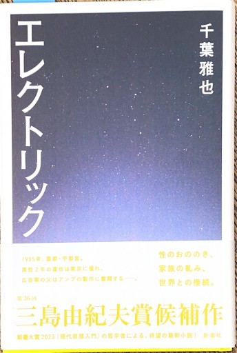 エレクトリック - 豊崎 由美の本棚