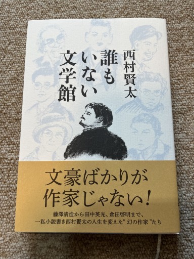 誰もいない文学館 - BOOKSスタンス