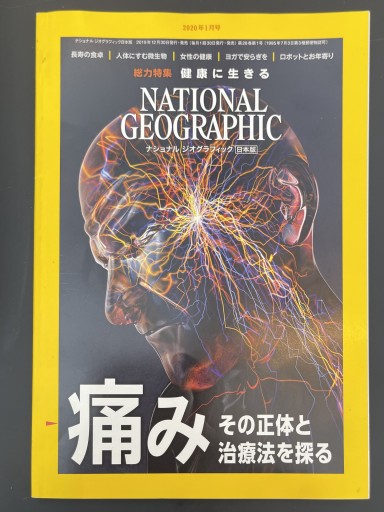 ナショナル ジオグラフィック日本版 2020年1月号[雑誌] - ラブデスリーブ書店