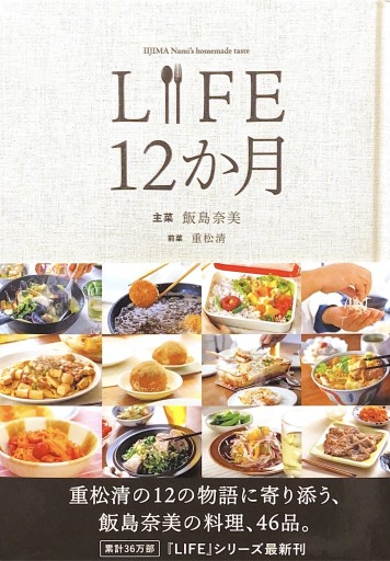 LIFE 12か月 - 柳瀬 博一の本棚