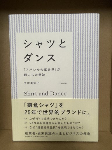 シャツとダンス - ブロンクス書房     by MCぬー