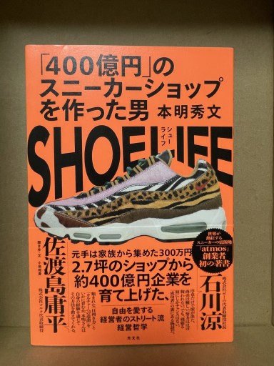 SHOE LIFE - ブロンクス書房     by MCぬー