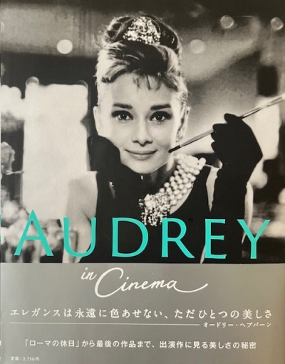 AUDREY in Cinema オードリー・イン・シネマ - フォトグラフ